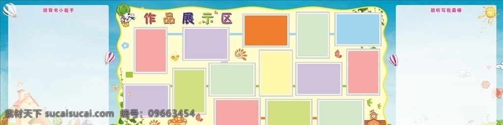 小学生 作品展示 学生作品展 校园文化 插卡 校园插卡 卡盒 卡通背景 背景 底色 学生展示台 学生作品 背景图 背景墙 共享图 广告 室内广告 展板模板