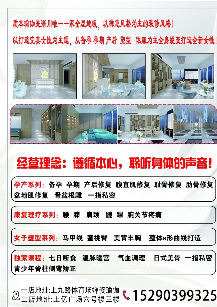 瑜伽彩页图片 瑜伽 彩页 孕产 康复 塑形