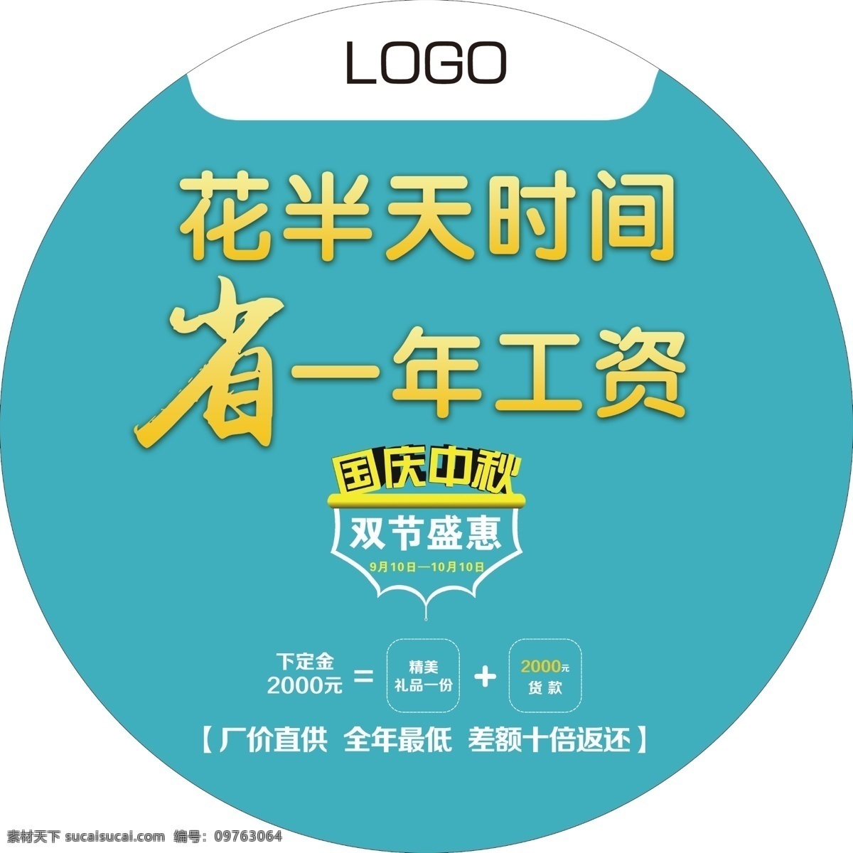 国庆中秋地贴 国庆中秋 国庆 中秋 双节同庆 省钱 吊旗 蓝色吊旗 浅蓝色吊旗 双节盛会 双节盛惠 地贴 圆形地贴 国庆地贴 中秋地贴