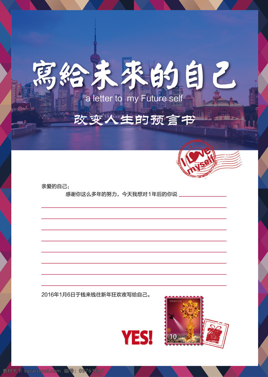 写给 未来 自己 信纸 写给自己的信 东方明珠 底图 背景 信纸背景 信纸设计 漂亮信纸 卡通 卡通人物 暗花 底纹 条纹 线条 模板 白色