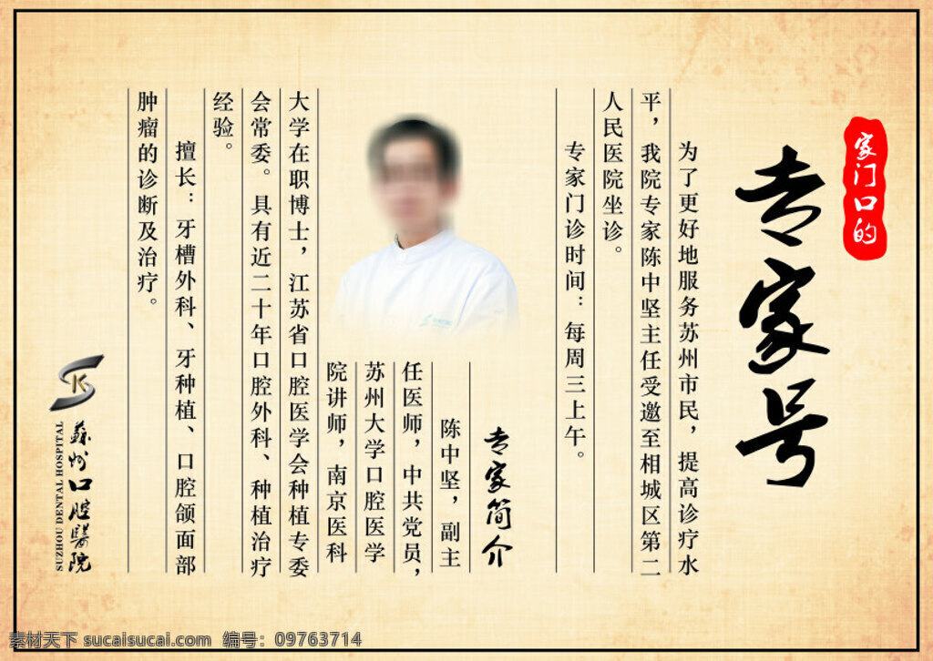 单页 专家坐诊 宣传单 专家号 医院广告 专家介绍