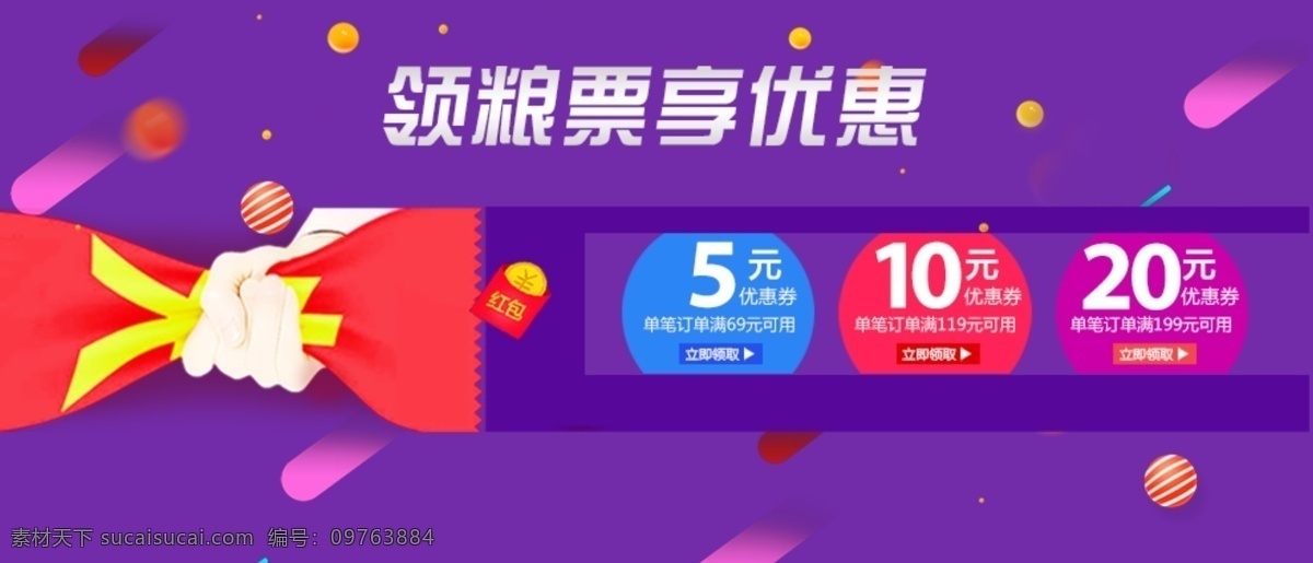 淘宝 电商 优惠券 粮票 代金券