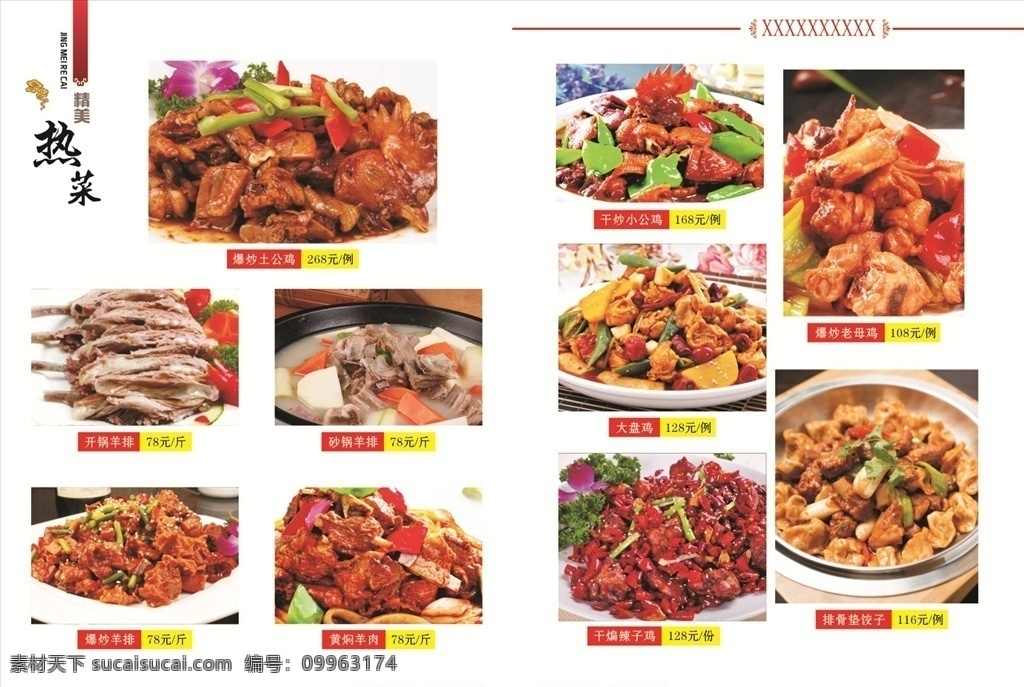 菜谱册子 菜谱画册 菜谱内页 菜单 分层