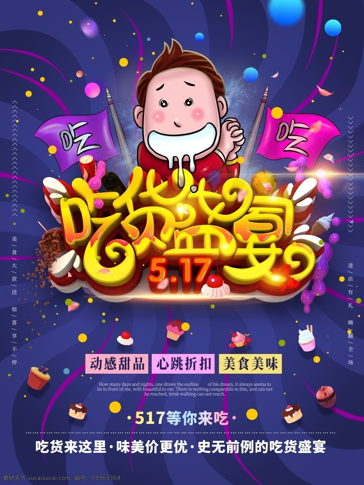 吃货盛宴 字体设计 书法字体 春节美食惠 过新年 美食诱惑 美食宣传 外卖美食 美食美味 美味 快餐 吃货 餐饮促销海报 免费试吃海报 免费吃 餐饮广告 美食试吃 新品试吃 新款试吃 菜品试吃 吃货节 吃货海报 包子 早餐 早点 美食节 小吃店 舌尖上的美食 餐饮 我请