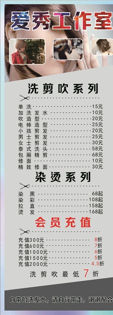 爱 秀 工作室 价目表 理发 价格 价目 发型 洗剪吹 染发 烫发 室内广告设计