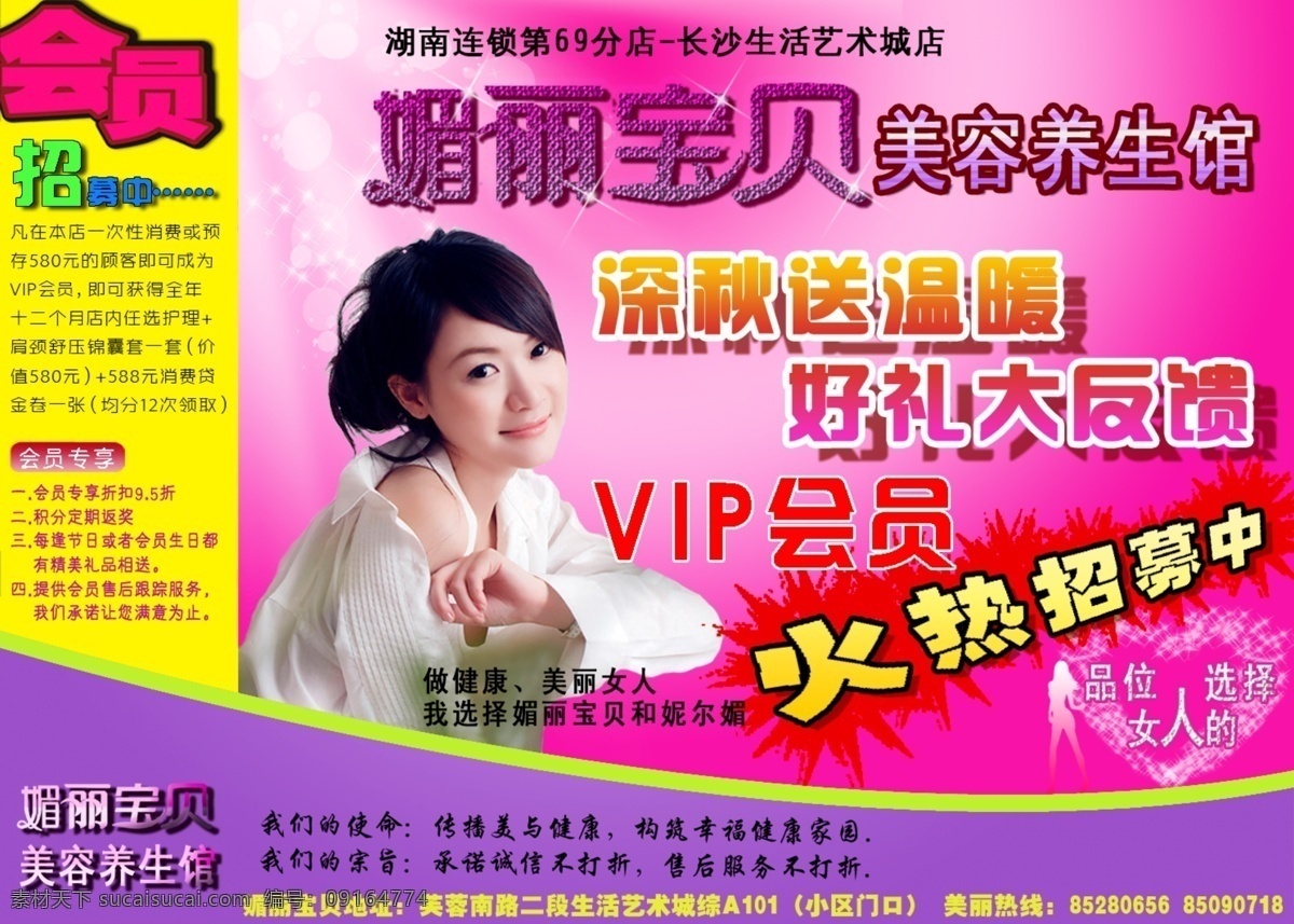 dm宣传单 vip会员 宝贝 成熟 成熟美女 诚信 粉红 粉色 美容 养生 馆 会员 招募 传单 火热 好礼 欢快 愉快 喜悦 舒畅 深秋 喜庆 时尚 绝色美女 阳光 美容院 注意 温暖 魅力 美女 气质 女人 星光 服务 广告设计模板 源文件 psd源文件 餐饮素材