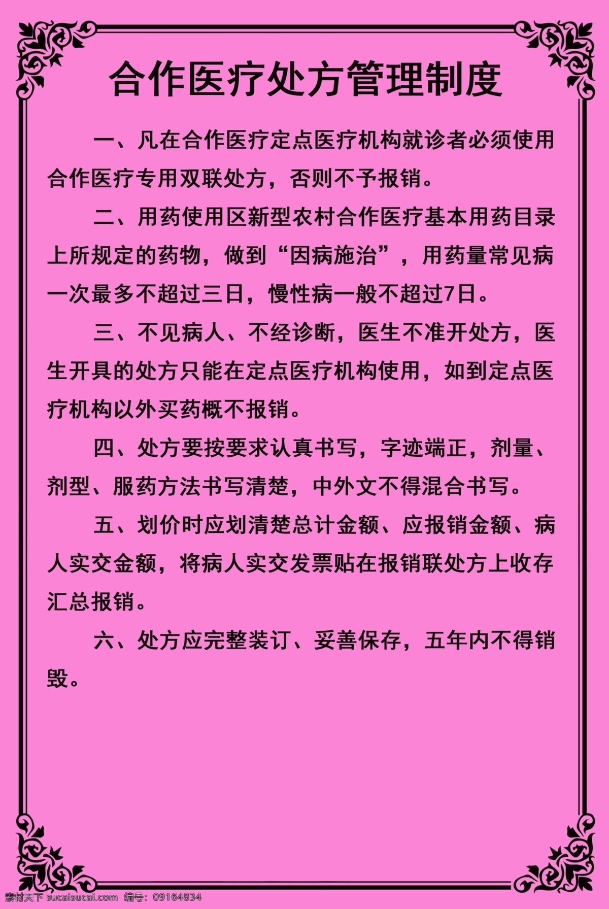 财务 妇科 宫颈糜烂 广告设计模板 室内广告 无痛人流 新农合 源文件 医院 新农 合上 墙 资料 模板下载 贵州省 上墙资料 制度 科室制度 展板模板 psd源文件