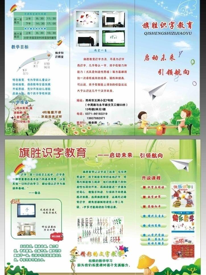 卡通 三 折页 dm宣传单 草地 飞机 卡通三折页 识字 学校 字母 矢量 矢量图 艺术字