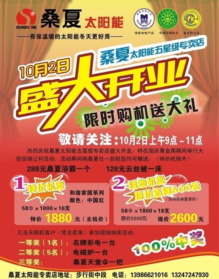 dm宣传单 促销宣传单 广告设计模板 花朵 开业宣传单 盛大开业 太阳能 太阳能宣传单 桑夏 开业 宣传单 宣传单设计 矢量 矢量图 日常生活