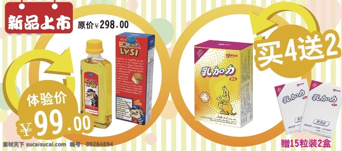 新品上市 促销 买 上市 送 新品 赠 新品上市促销 宝宝服饰 矢量 psd源文件