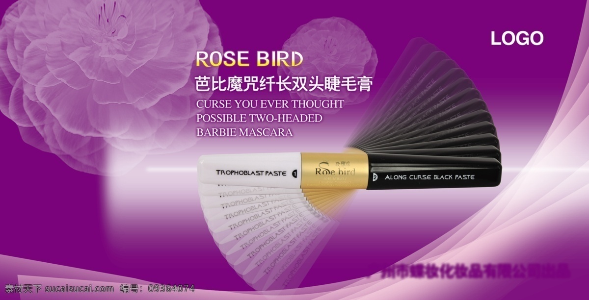 淘宝 睫毛膏 海报 暗花 彩妆 化妆品 炫光 模板下载 睫毛膏海报 蝶 妆 有限公司 出品 淘宝素材 淘宝促销标签