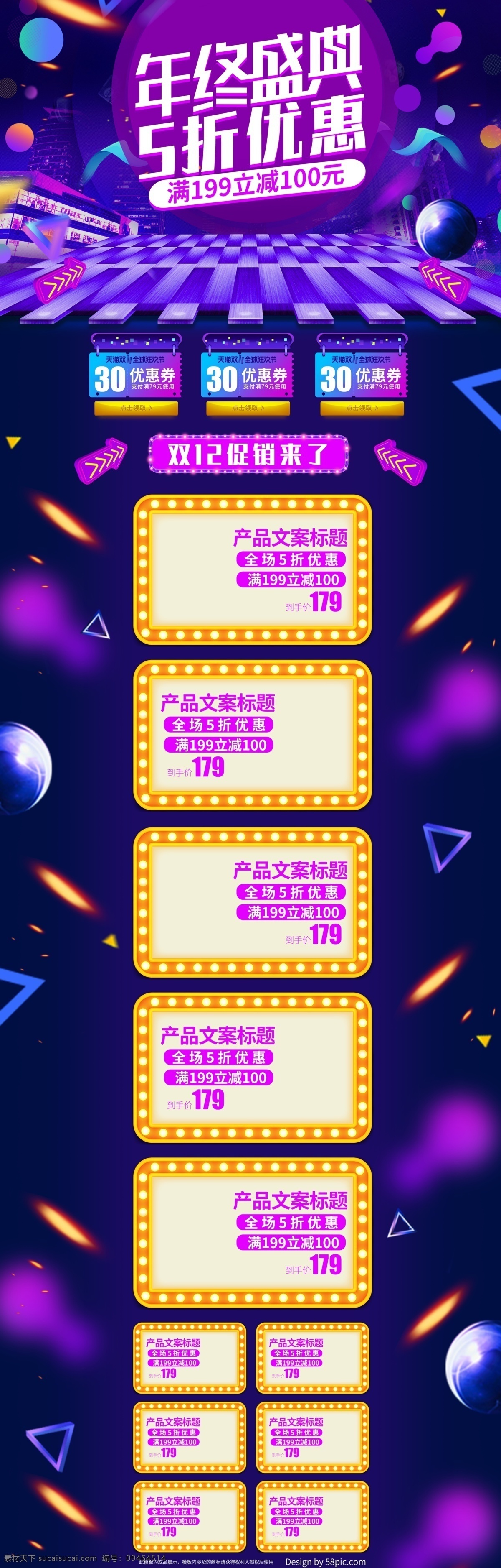 欧普 风 炫 酷 双 双十 二 年终 盛典 电商 首页 双12 双十二 年终盛典 欧普风 炫酷 紫色