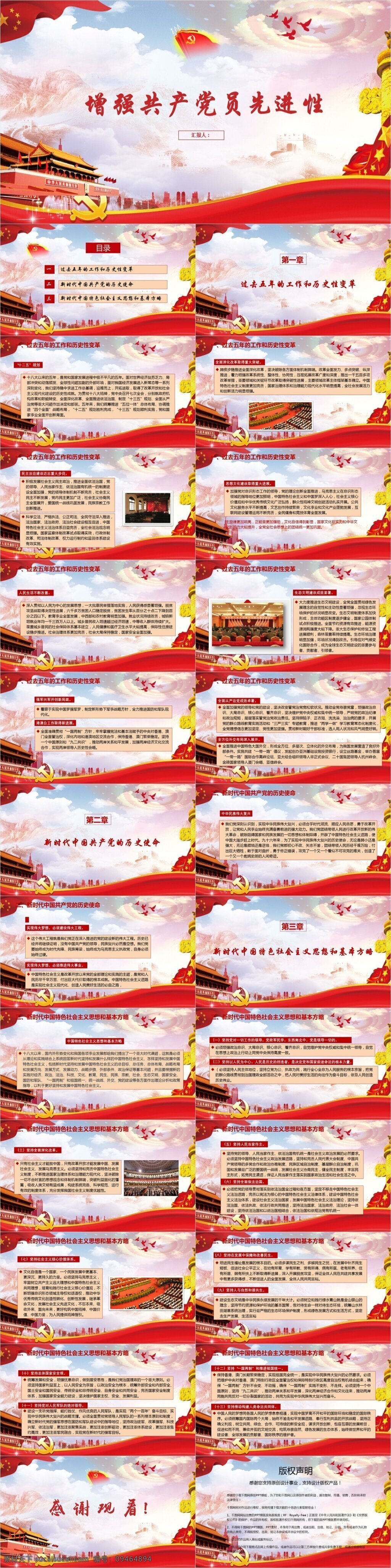 增强 共产党员 先进性 党政 培训 模板 范本 党政培训 基本方略 历史使命 历史性变革 五位一体 中国 特色 社会主义 思想