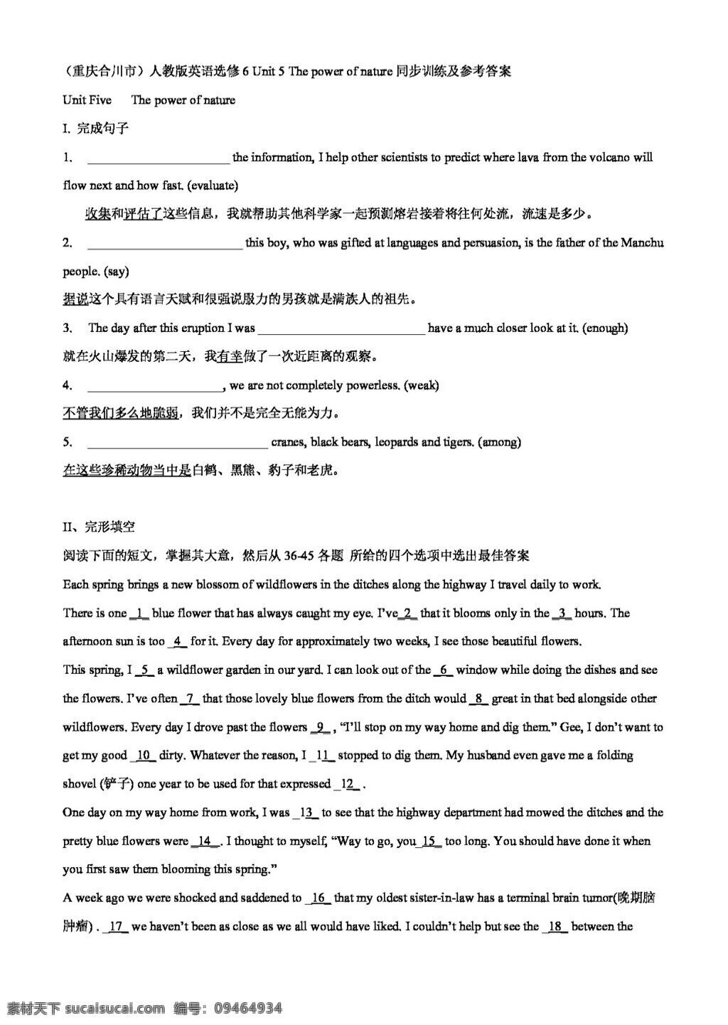英语 人教 版 选修 unit the power of nature 参考 答案 人教版 试卷