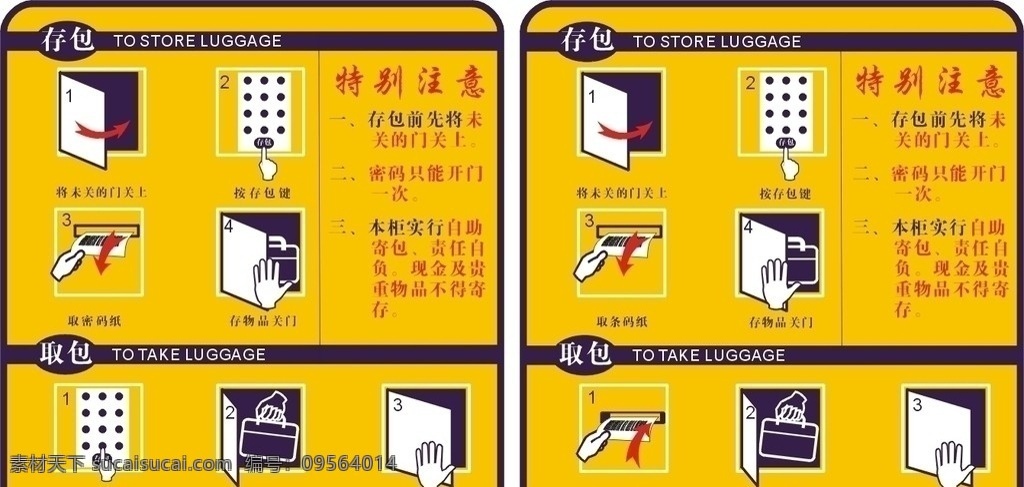 电子 存 包 柜 说明 存包柜 操作 招贴 存包 取包 其他设计 矢量