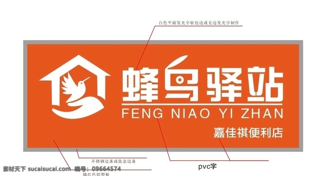 logo 蜂鸟驿站门头 蜂鸟素材 制作要求 标志图标 企业 标志