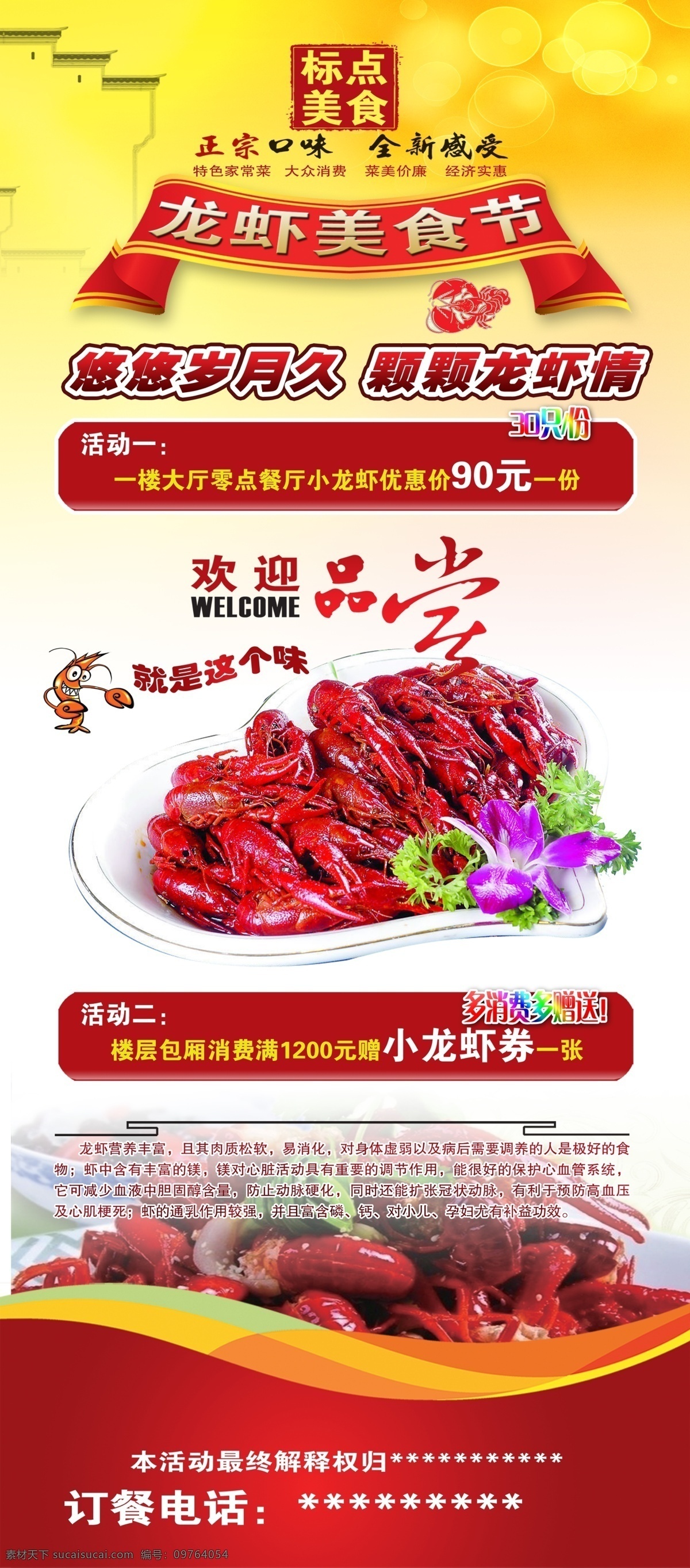小龙虾 水煮龙虾 冰镇龙虾 蒜蓉龙虾 虾说 龙虾起源 龙虾吃法 麻辣龙虾 香辣龙虾 小龙虾海报 手抓小龙虾 十三香龙虾 龙虾展板 小龙虾挂画 小龙虾灯片 龙虾挂图 龙虾彩页 龙虾菜单 龙虾文化 龙虾灯箱 龙虾宣传 龙虾上市 龙虾美食 龙虾节 红烧龙虾 盱眙龙虾 龙虾馆 龙虾饭店图 节日 企业 海报 展板 展板模板 白色