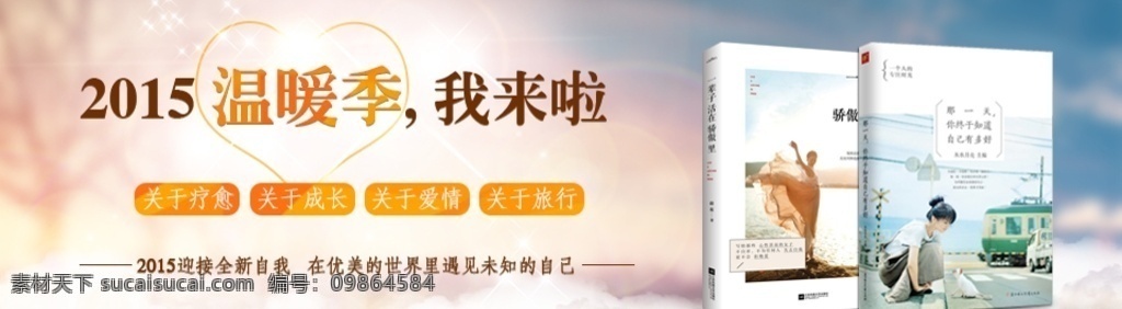 图书 banner 治愈 温暖 成长 分层