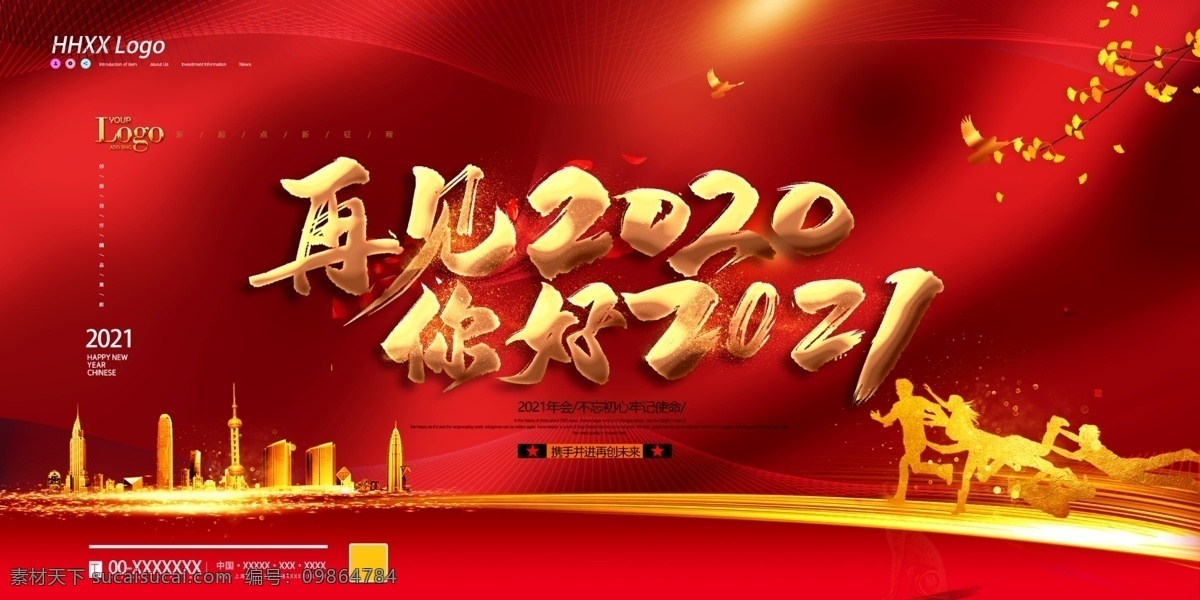 2021 年 2021年 海报 展板 背景 模板 2021年字 晚会 台历 日历 贺卡 广告 宣传 牛年 鼠年 2021牛年 2021新年