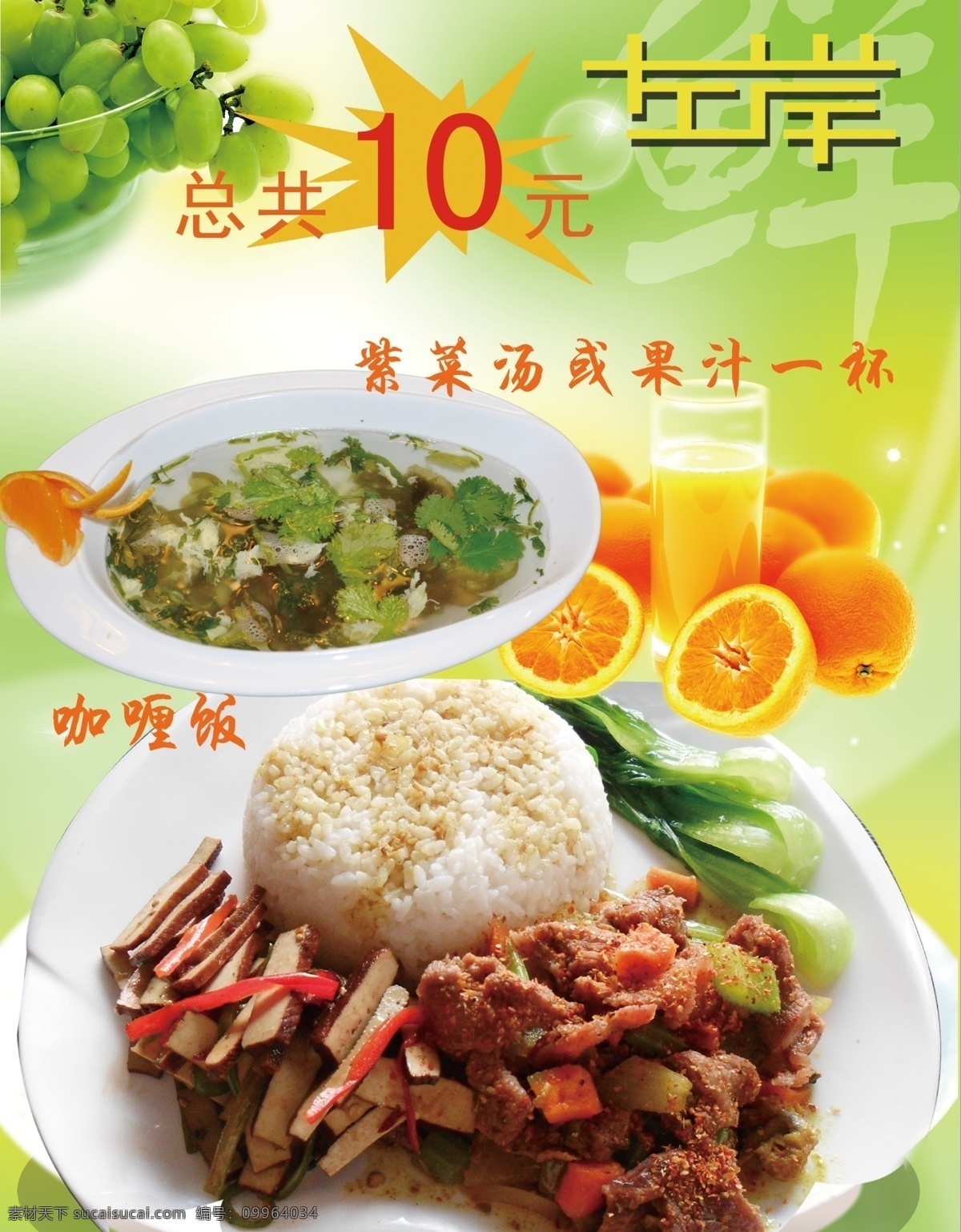 菜价海报 菜价 菜单 菜品海报 饮料 菜品特价 海报 广告设计模板 源文件