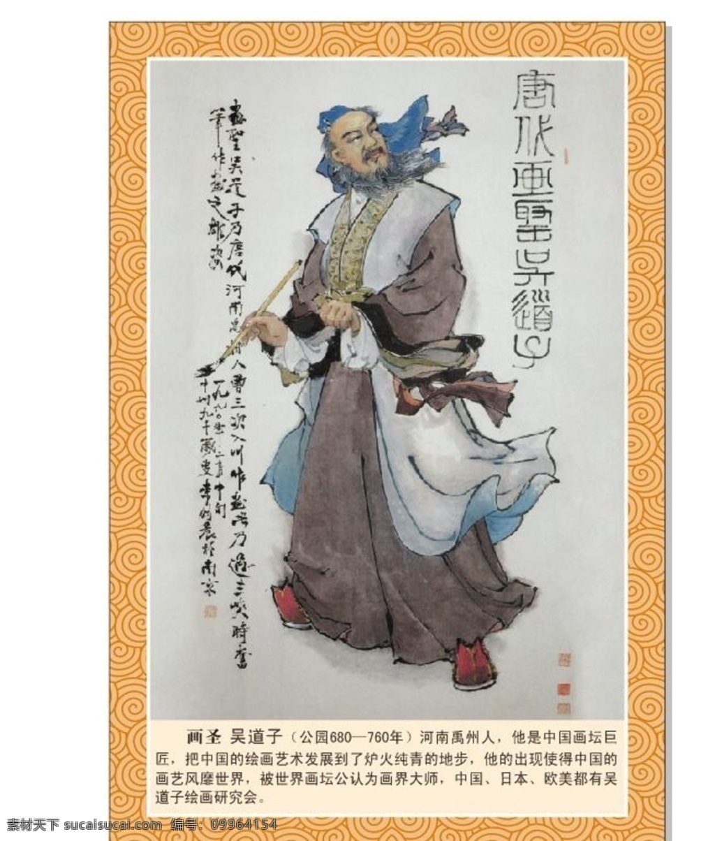 吴道子 吴道子水墨 吴道子画像 祥云背景 黄色祥云