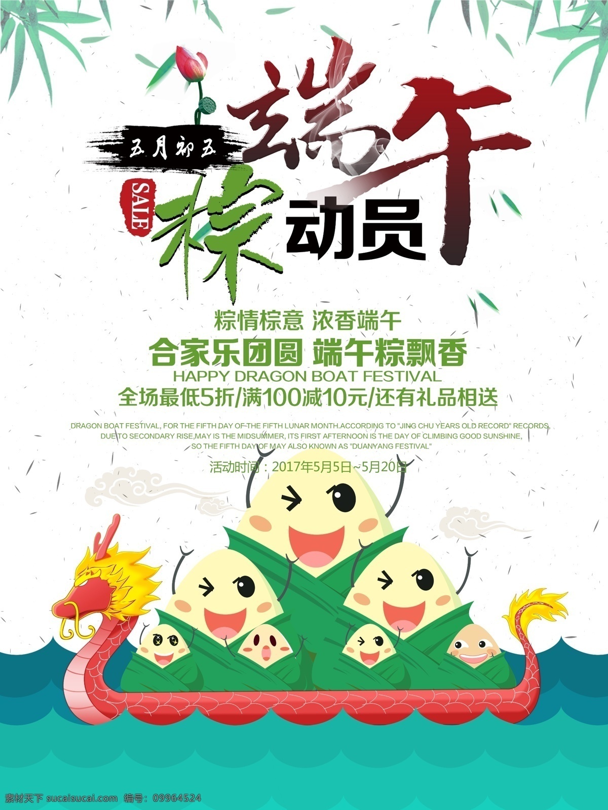 端午粽动员 促销海报 淡雅 端午节 端午节海报 龙舟 绿色 绿叶 云朵 主图 粽子