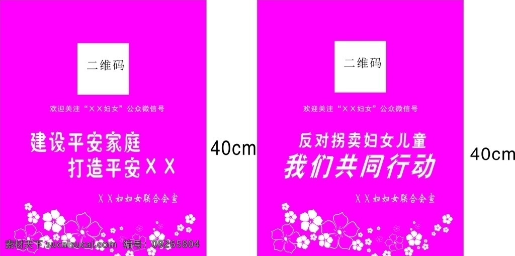 妇联 宣传 环保 袋 宣传袋 环保袋 环保袋设计 公益宣传 妇联宣传