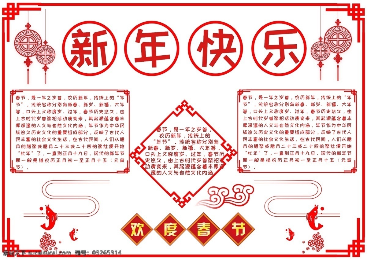 新年 快乐 2019 中国 风 手 抄报 小报 新年快乐 新年手抄报 新年小报 节日手抄报 中国风