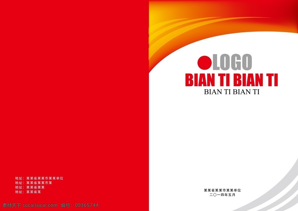 红色封面 封面设计 红色 封面 排版设计 排版 底板 画册设计 广告设计模板 源文件