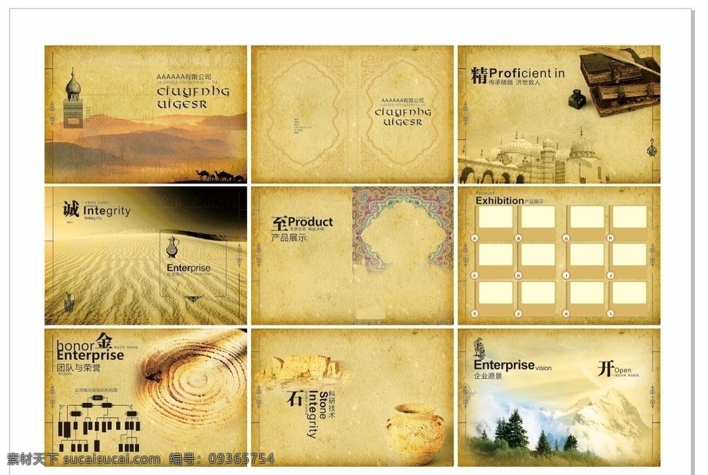 西域画册 画册 背景 纹理 古典 沙漠 城堡 山 树 画册设计 矢量