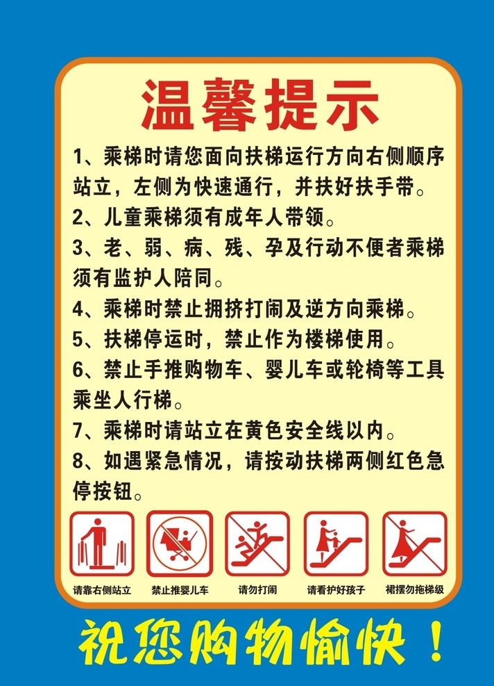 电梯安全标识 扶手电梯安全 电梯安全 扶手电梯 安全标识 温馨提示 指示牌 电梯警示牌 警示牌