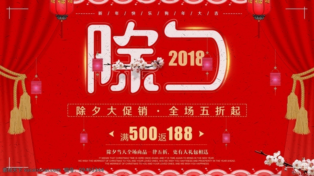 红色 喜庆 除夕 展板 2018 促销 打折 灯笼 狗年 过年 年夜饭 商场 团圆 新春 新年 元旦 一家人