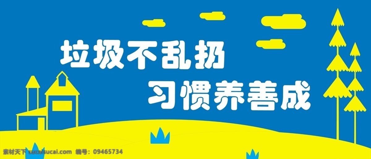 卡通 垃圾标志 请勿乱扔垃圾 温馨提示 乱丢垃圾 禁止丢垃圾 温馨提示图片 展板模板 垃圾箱标志 垃圾桶标志 垃圾 垃圾箱 白色垃圾 垃圾桶里 掏垃圾 废物 乱扔垃圾 垃圾箱图片 环保 环保标语 购物袋 提示 指示 提醒