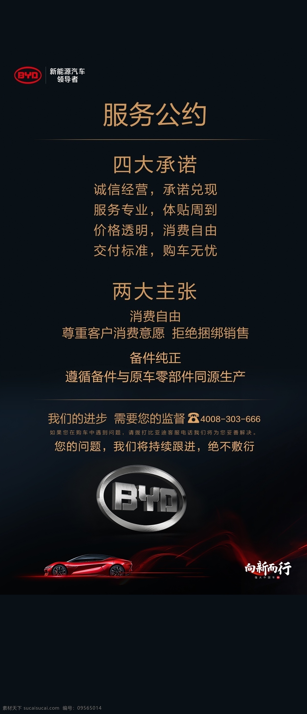 比亚 迪 汽车 海报 比亚迪 大气 高端