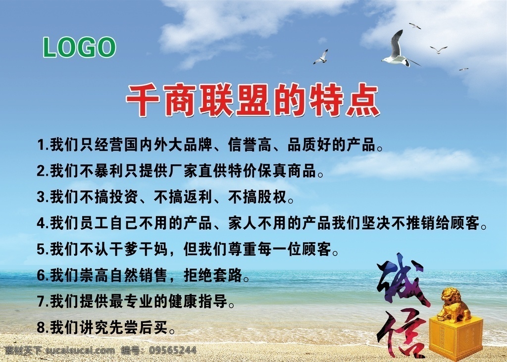 诚信 鼎 石狮子 蓝天 白云 大海 沙滩 海鸥 鸽子 印章 盖章 狮子 商务 商业 企业 企业理念 理念 成功 背景 底图 商务金融 商业插画