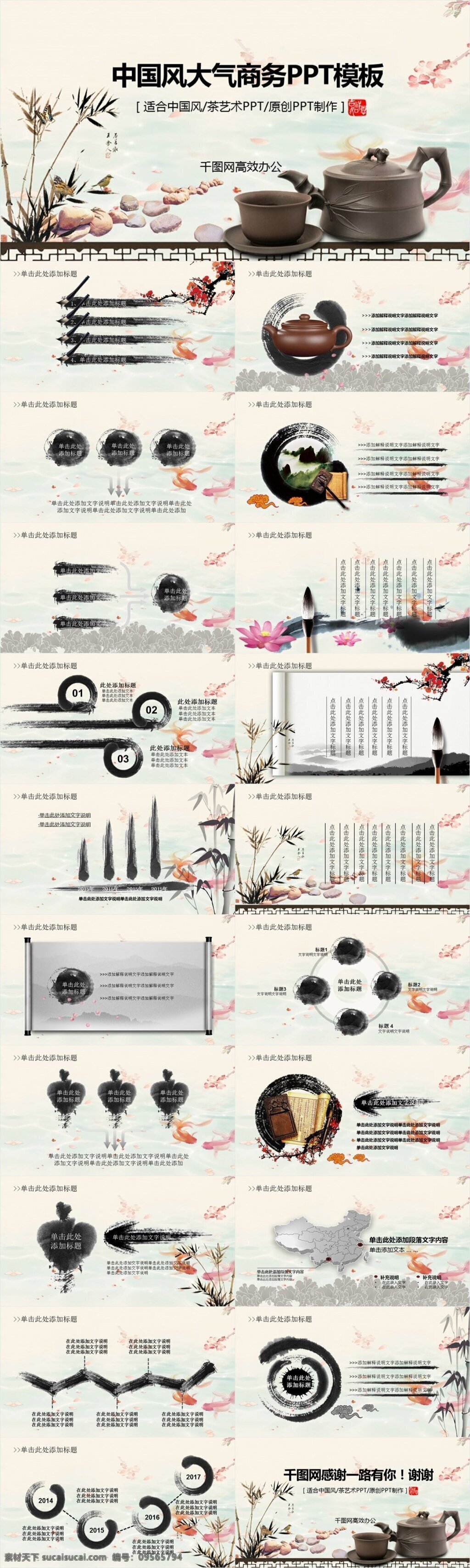 中国 风 大气 商务 模板 中国风 企业模板 商务模板 图表 设计素材 讲稿 企业 金鱼荷花