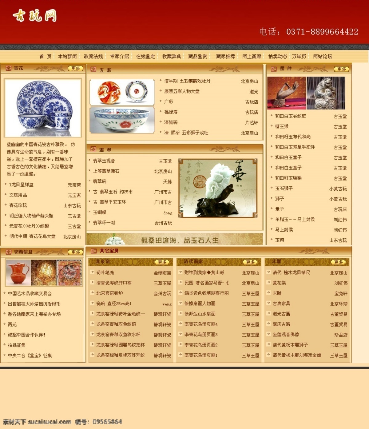 古玩网站模板 古色网站模板 玉器网站模板 古董网站模板 收藏网站模板 web 界面设计 中文模板