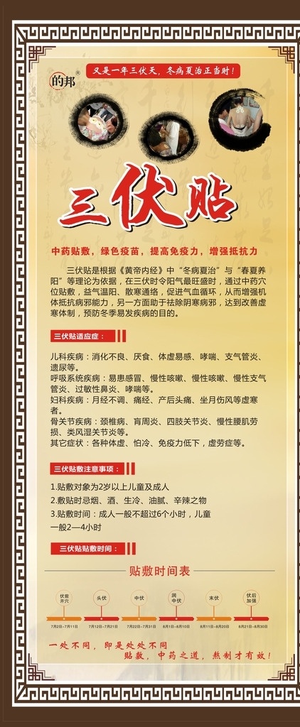 中医 三伏 贴 展架 海报 消化不良 厌食 体虚易感 哮喘 支气管炎 遗尿等 易患感冒 慢性支气管炎 过敏性鼻炎 哮喘等 宣传单 名片卡片