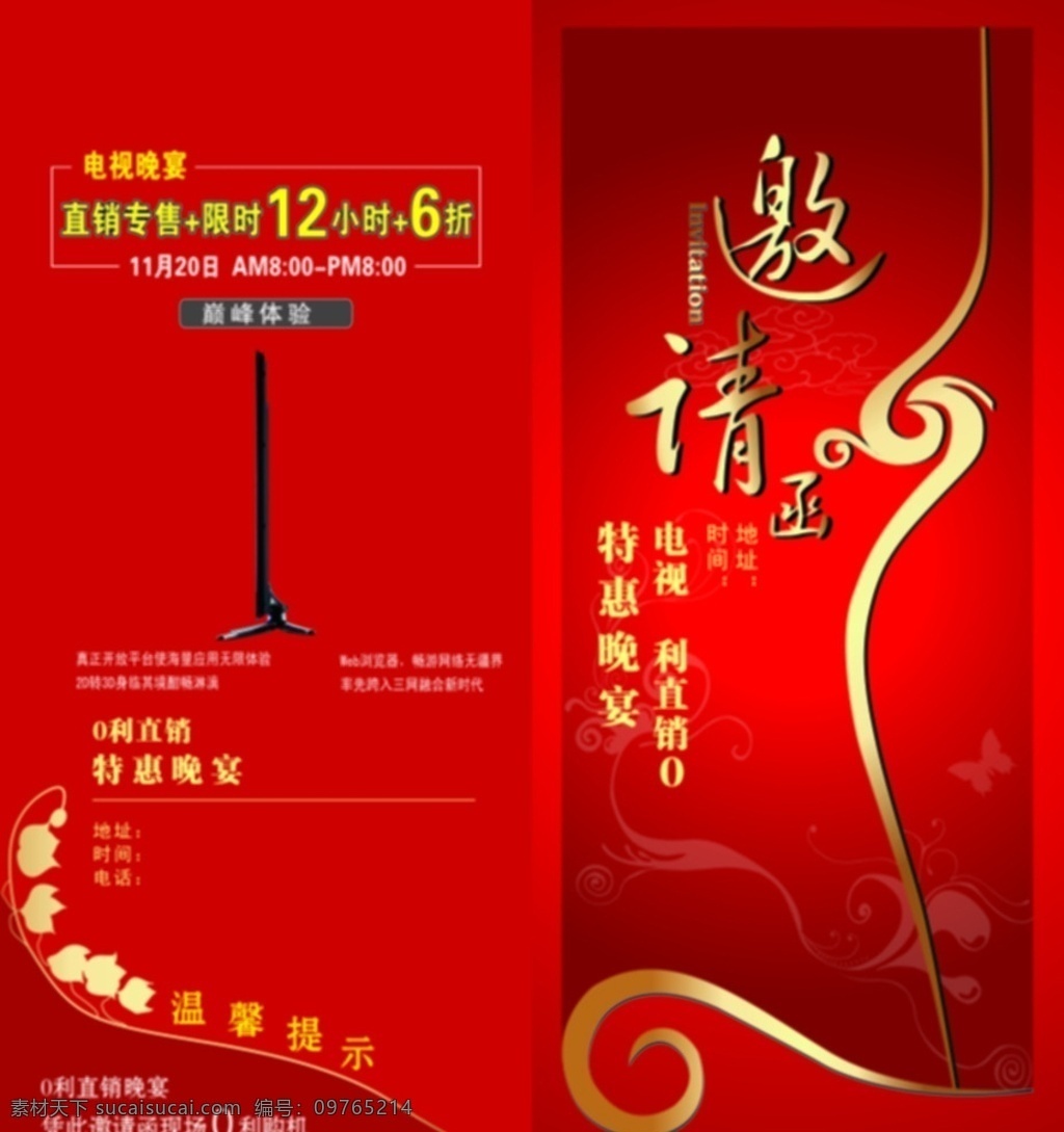 邀请函 高档邀请函 精美邀请函 房地产邀请函 企业邀请函 庆典邀请函 喜庆邀请函 公司邀请函 简洁邀请函 活动邀请函 展会邀请函 个性邀请函 创意邀请函 邀请函设计 邀请函模板 酒业邀请函 茶业邀请函 家私邀请函 名片卡片