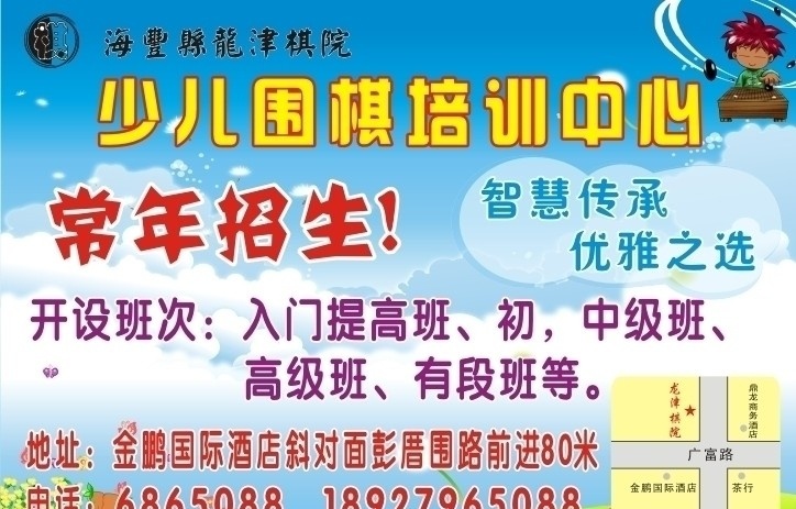 围棋海报 围棋 海报 招生广告 围棋培训中心 少儿围棋 蓝色 天空 常年招生 矢量