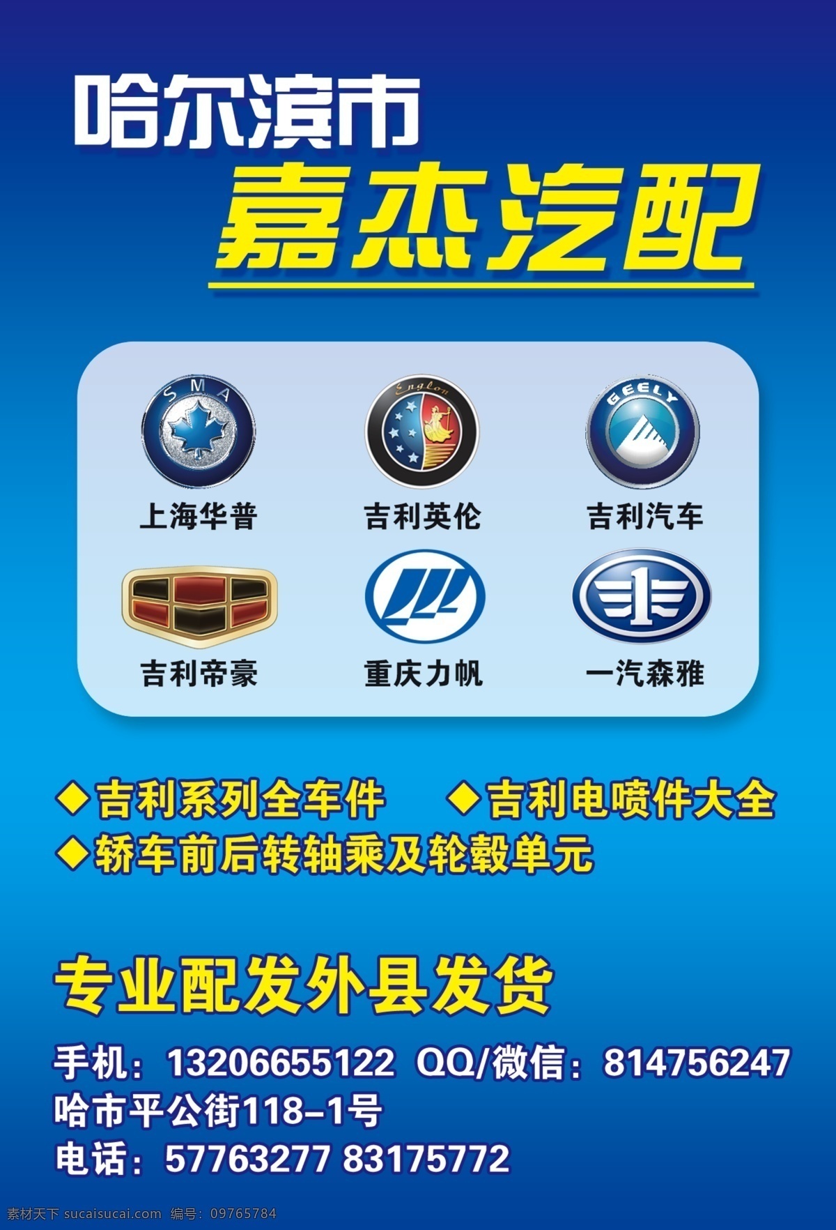 汽配 上海华普 吉利英伦 吉利汽车 吉利帝豪 重庆力帆
