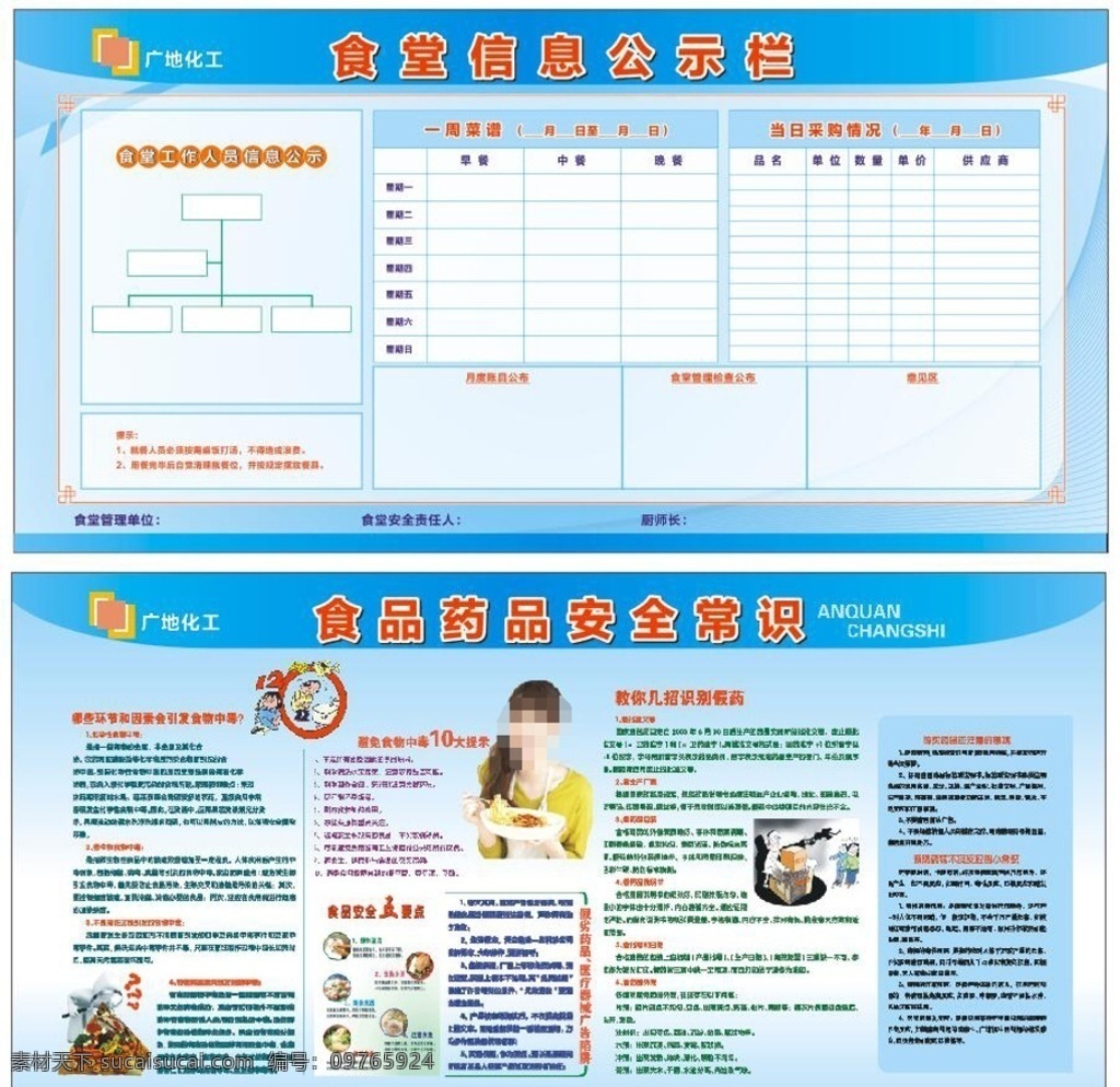 食堂展板 展板 食堂 饭堂 知识 健康