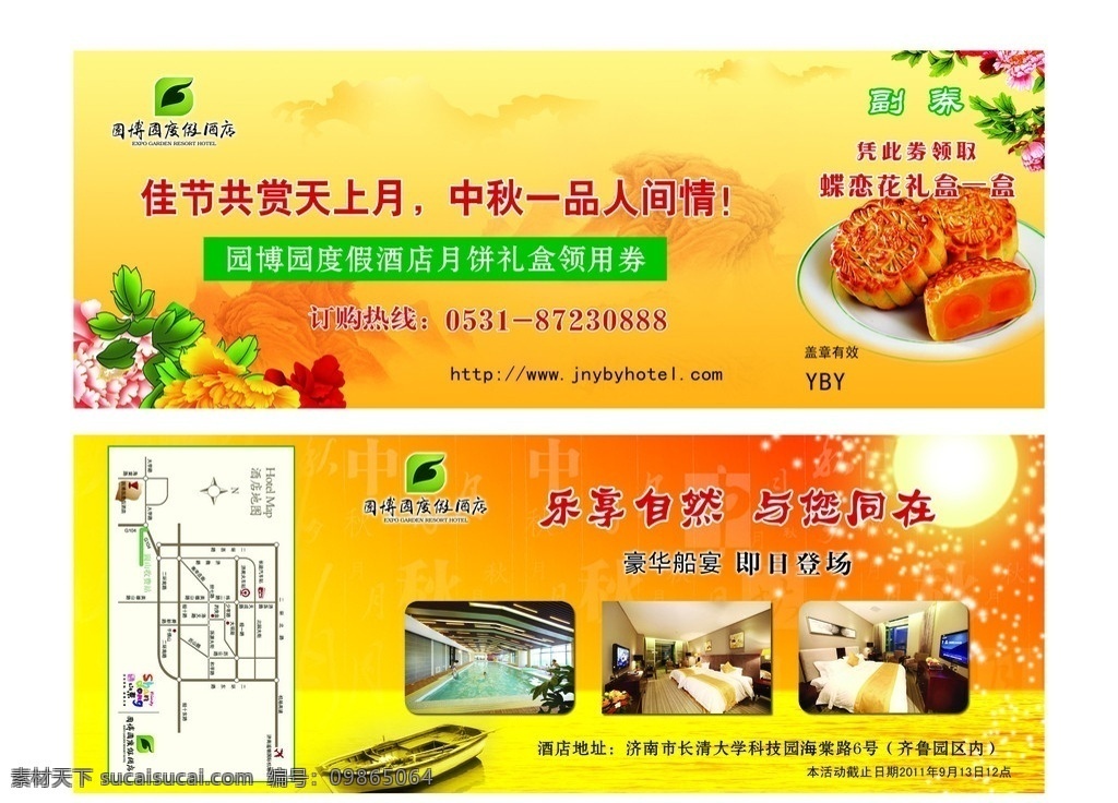 中秋券 月饼券 优惠券 月饼 中秋 月亮 大海 小船 船 古船 富贵 牡丹 花 山 明月 海上明月 金黄色 提货券 兑换券 名片卡片 广告设计模板 源文件