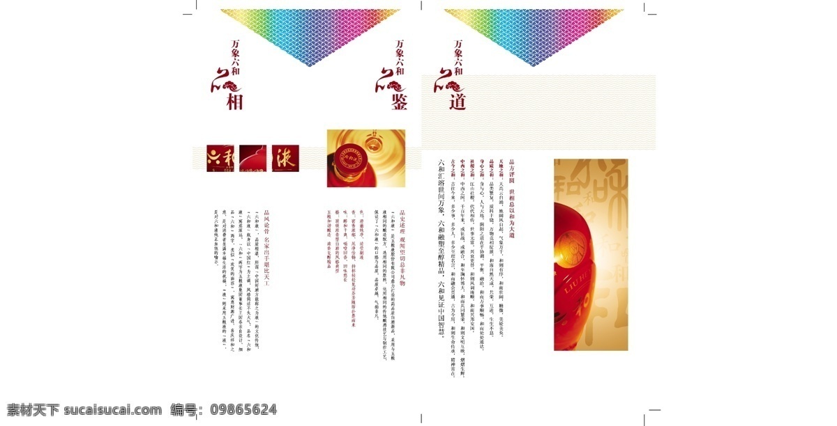 酒盒 包装设计 大气 高档 酒盒包装 矢量图库 五粮液 尊贵 万象六和 六合液 彩色祥云 psd源文件
