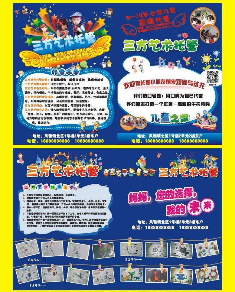 dm宣传单 幼儿托管班 幼儿学校 学生辅导模版 广告设计模版 教育学校模版 海报 宣传海报 宣传单 彩页 dm