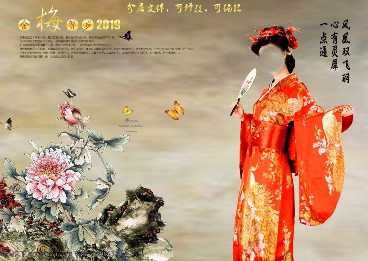 梅花 美女 蝴蝶 底纹 复古 纺古 古装 背景底纹 人物图库 女性妇女