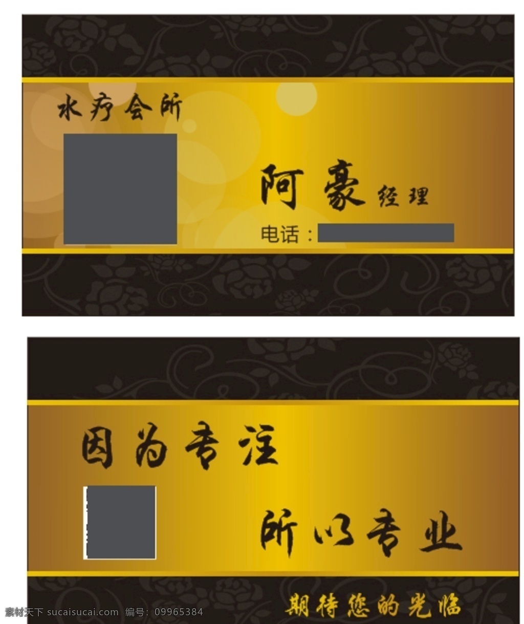 水疗名片 水疗 会所 名片 养生 金丽都 名片卡片