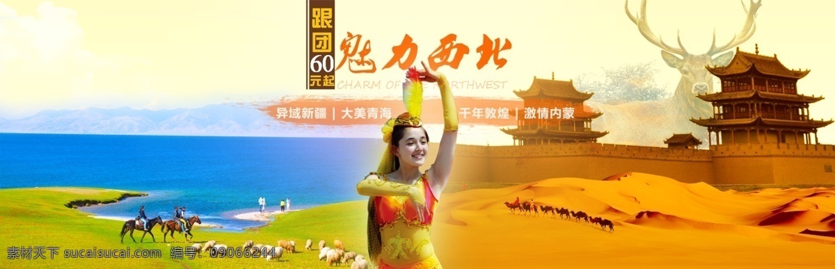 西北 旅游 banner 图 西北旅游 旅游海报 跟团游 丝绸之路