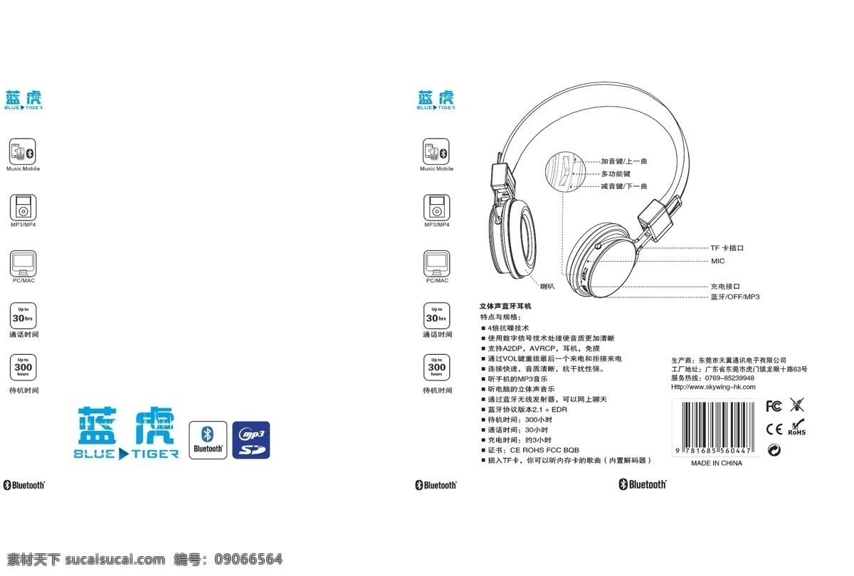 电子产品 包装 包装设计 彩盒 电子产品包装 黑色包装 蓝牙包装 psd源文件