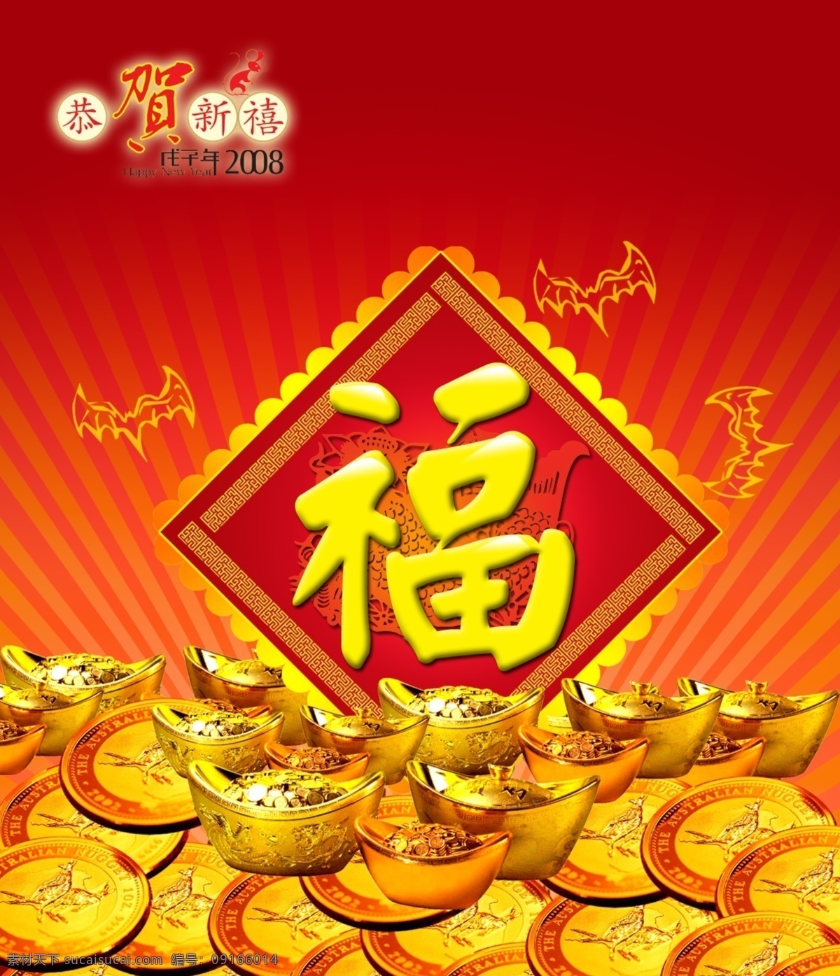 春节 恭贺新喜 元宝 祝字 节日素材 2015 新年 元旦 元宵
